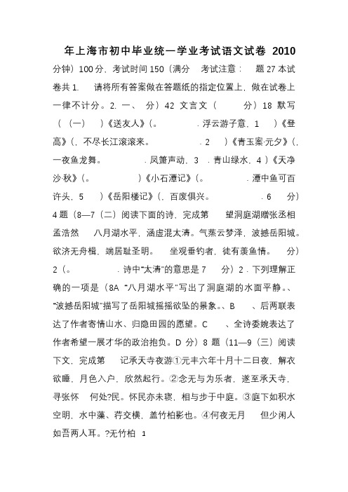 2010年上海中考语文试题及答案