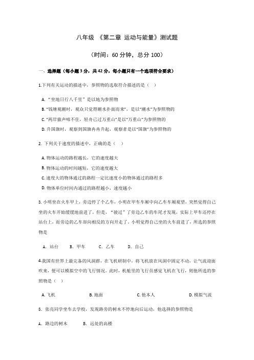 八年级下物理《第二章 运动与能量》测试题含答案