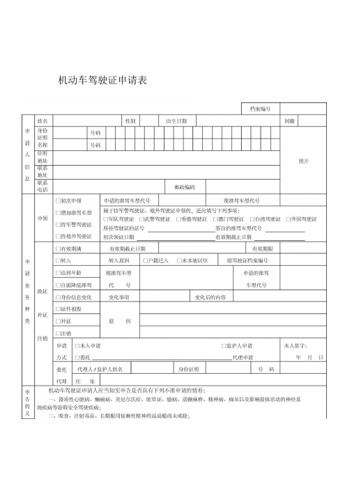 机动车驾驶证申请表