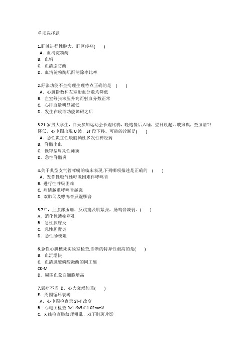 香港护理资格基础考点考点每日一练(2015.8.5)
