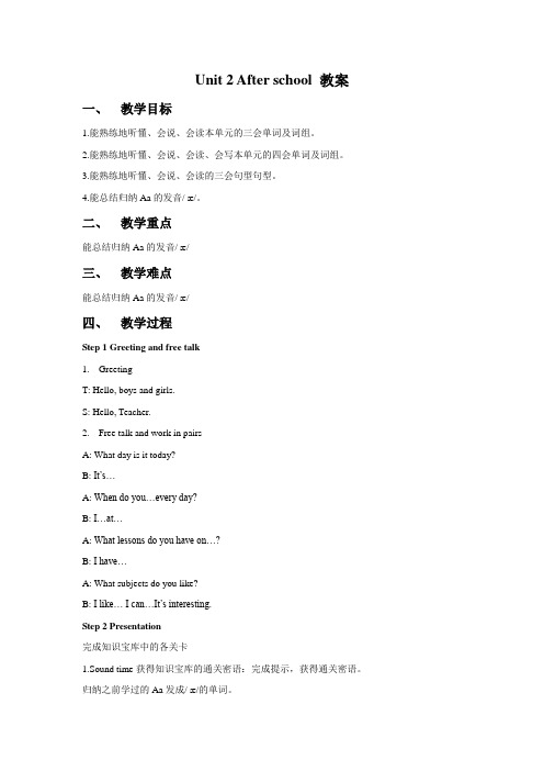 牛津译林版四年级英语下册 Unit 2 After school教案4.doc