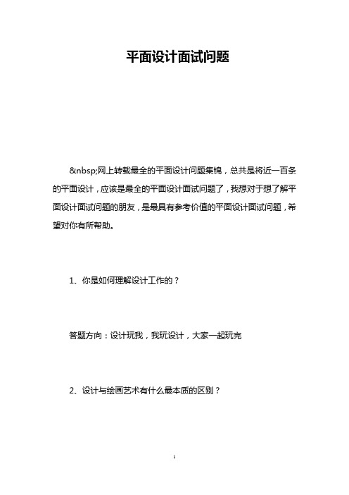 平面设计面试问题