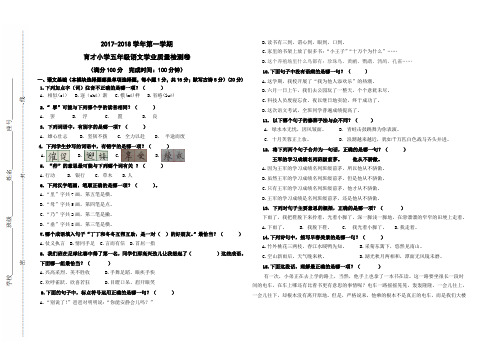 2017-2018学年上学期五年级语文学业质量检测模拟卷(育才)