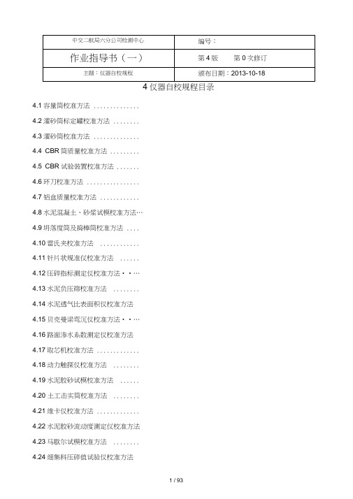 工路工程试验检测自校操作规程