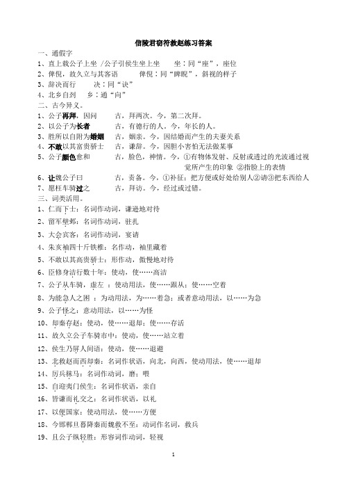 信陵君窃符救赵复习学案(教师版)