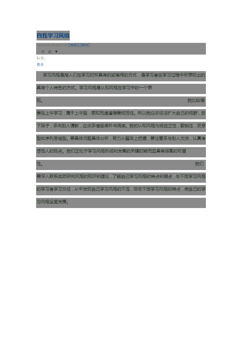 自我学习风格