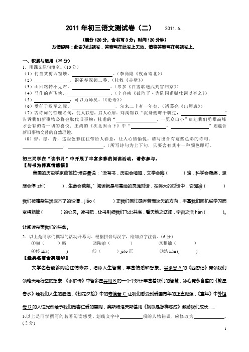 2011鼓楼语文中考二模试卷(完全精品)