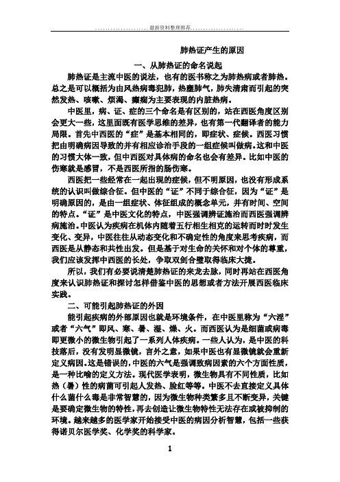 肺热证产生的原因