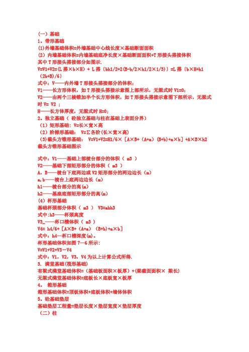 各种构件体积的计算公式