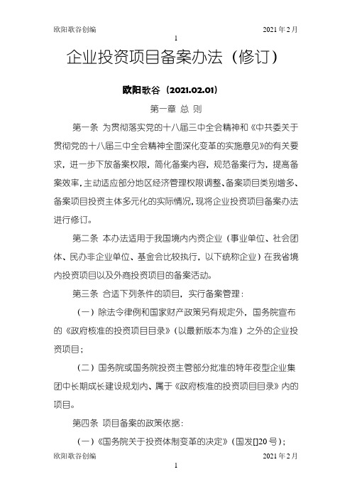 河南省企业投资项目备案办法