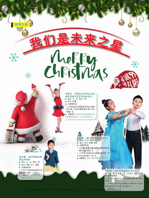 我们是未来之星