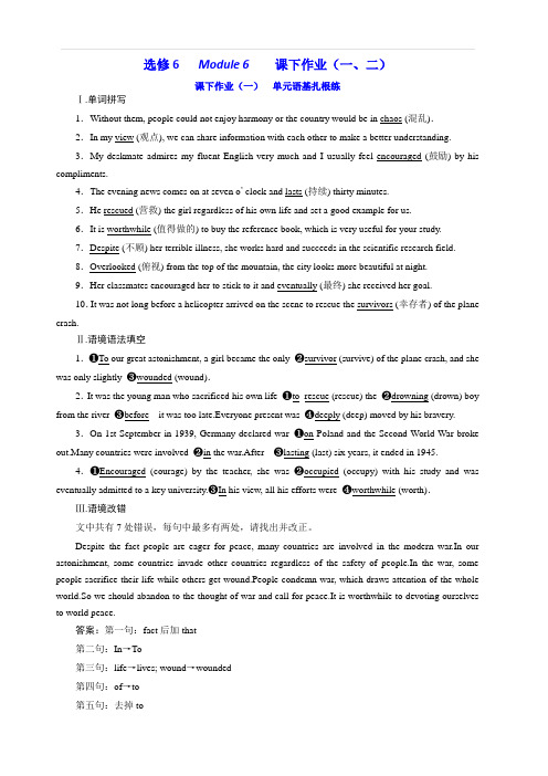 2020版高考英语新创新一轮复习外研版精练：选修6Module6课下作业(一、二)含答案