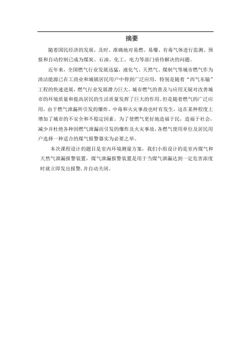 气体传感器