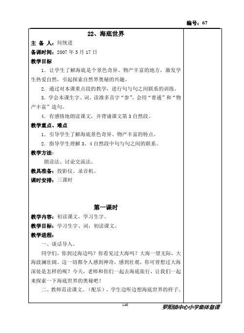 三年级语文第八次备课