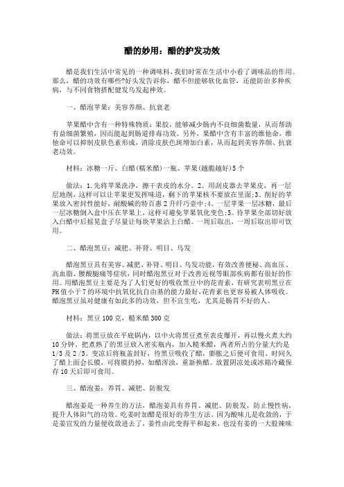 醋的妙用：醋的护发功效