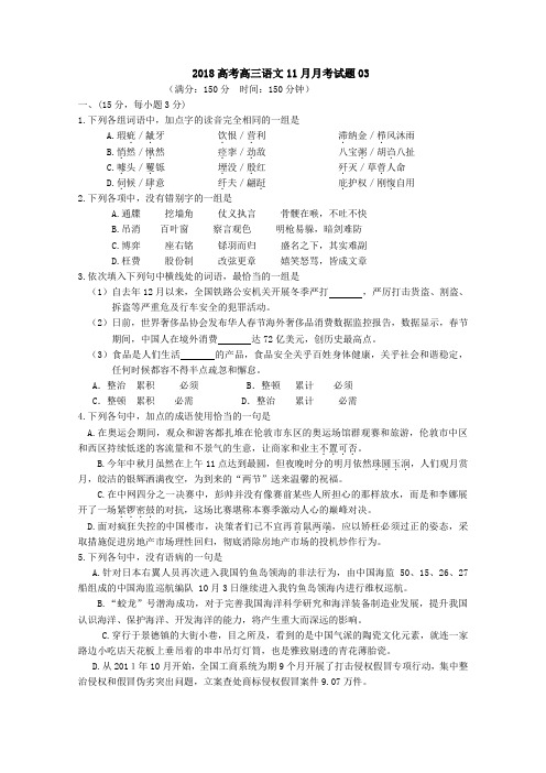 2018高考模拟广东省中山市普通高中学校2018届高考高三语文11月月考试题03Word版含答案
