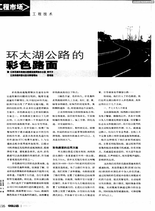 环太湖公路的彩色路面