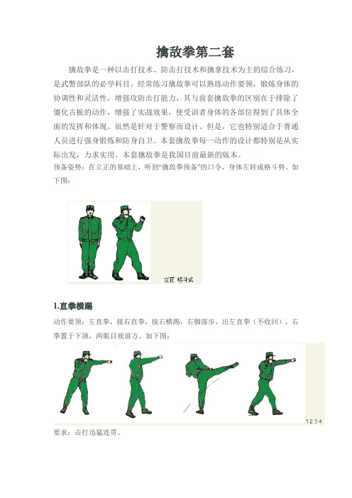 擒敌拳第二套图文