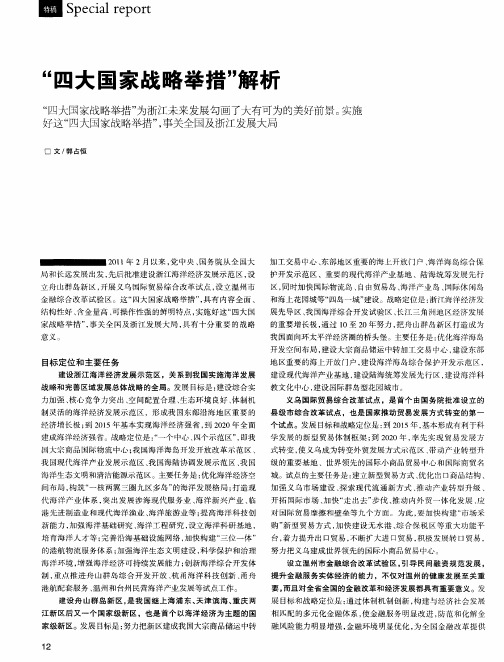 “四大国家战略举措”解析