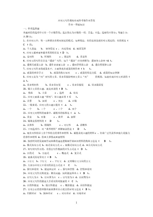 [VIP专享]电大应用文写作形考作业答案(2011秋)[1]42