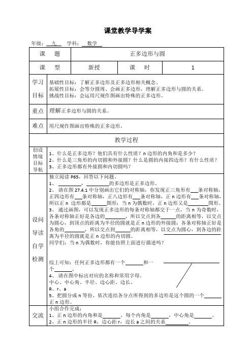 九年级数学最佳导学案正多边形与圆
