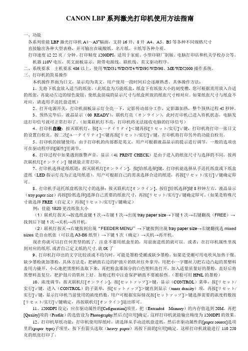 佳能1820使用说明