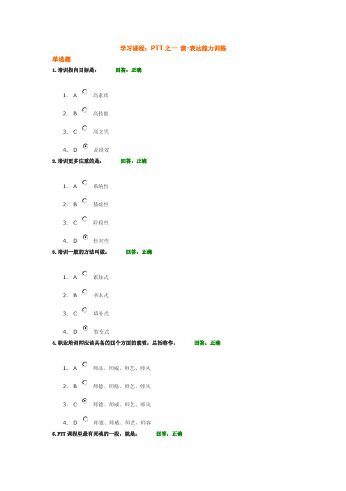PTT之一_演-表达能力训练+试题答案