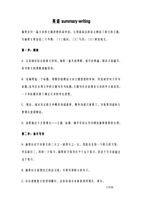 怎样写英文摘要summary