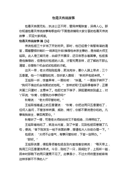 包青天传说故事