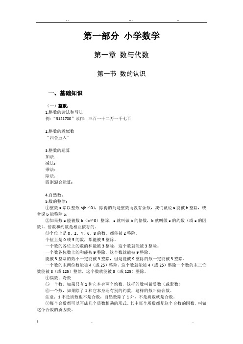 教师招聘考试数学专业知识通版讲义