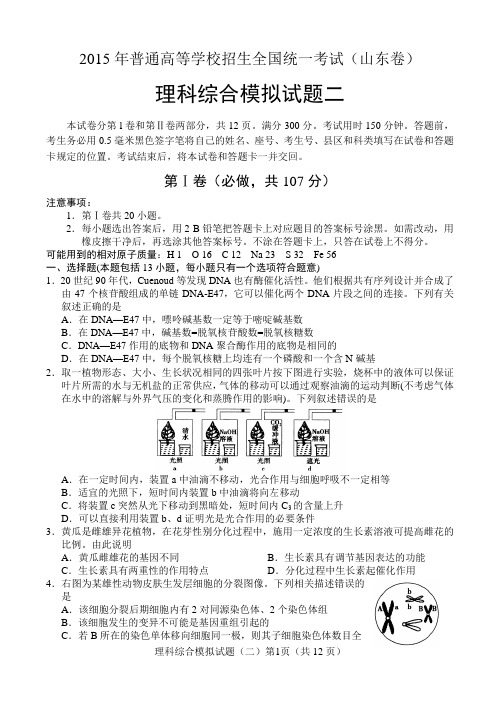 2015年普通高等学校招生全国统一考试模拟试题二