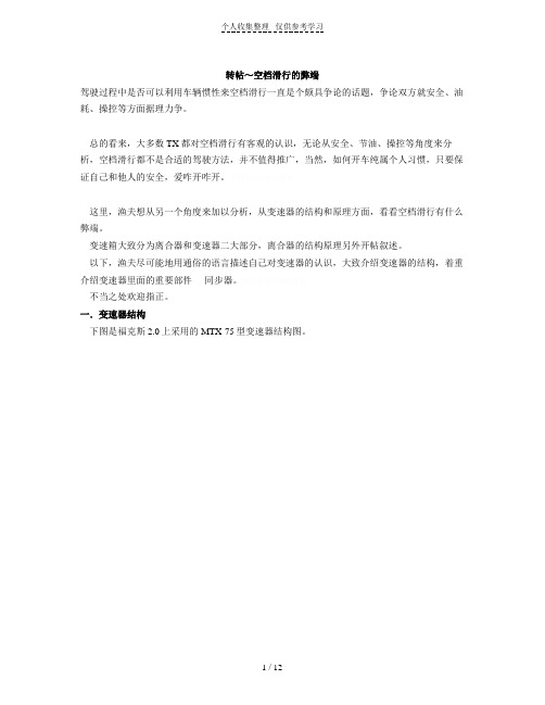 空档滑行的弊端