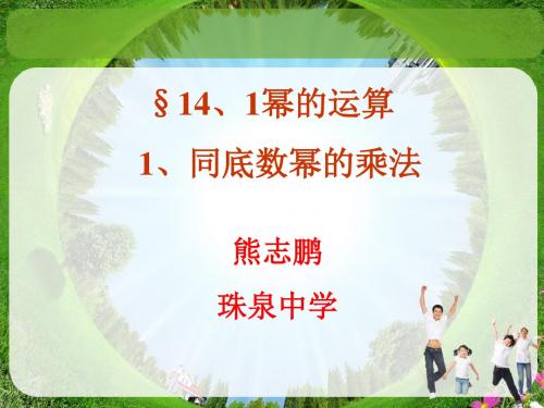 同底数幂的乘法2