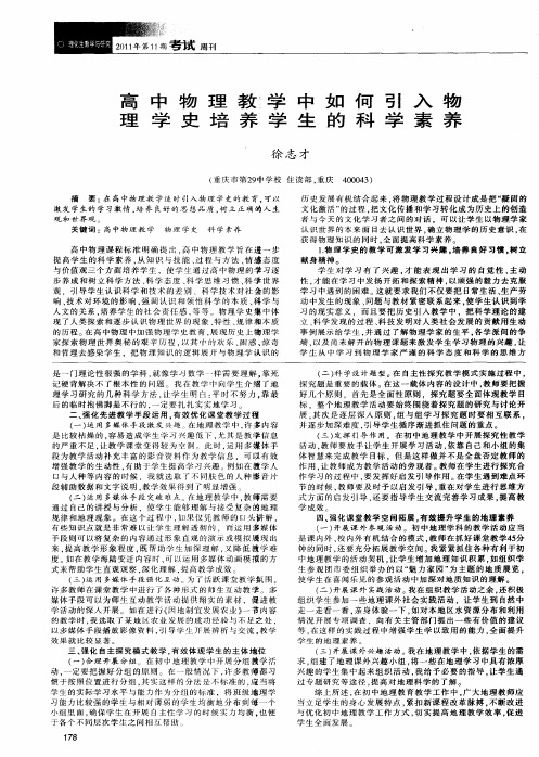 高中物理教学中如何引入物理学史培养学生的科学素养