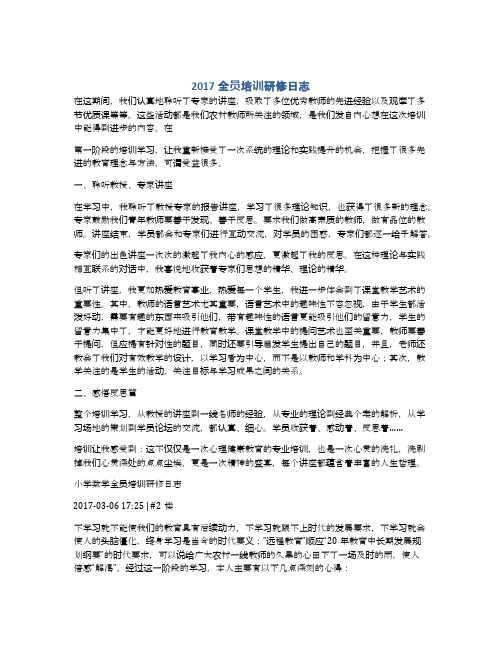 2017全员培训研修日志