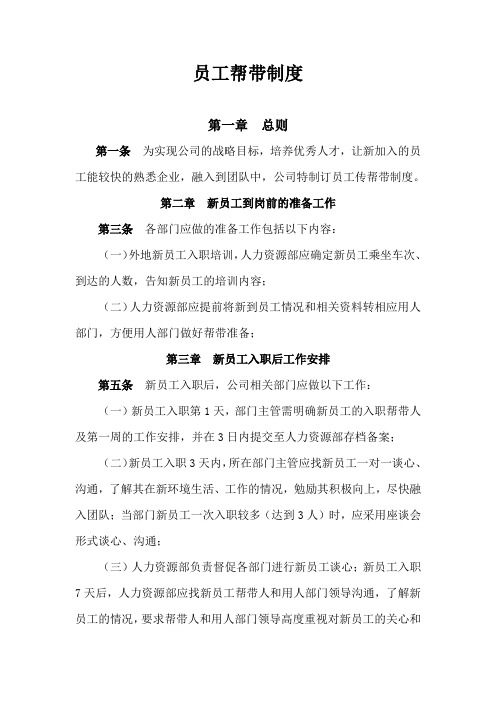 帮带制度
