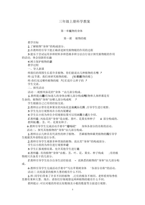 2020青岛版小学(五四制)三年级上册优质科学教案(全册)