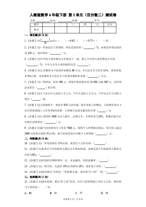 人教版数学6年级下册 第2单元(百分数二)单元测试卷(含答案)