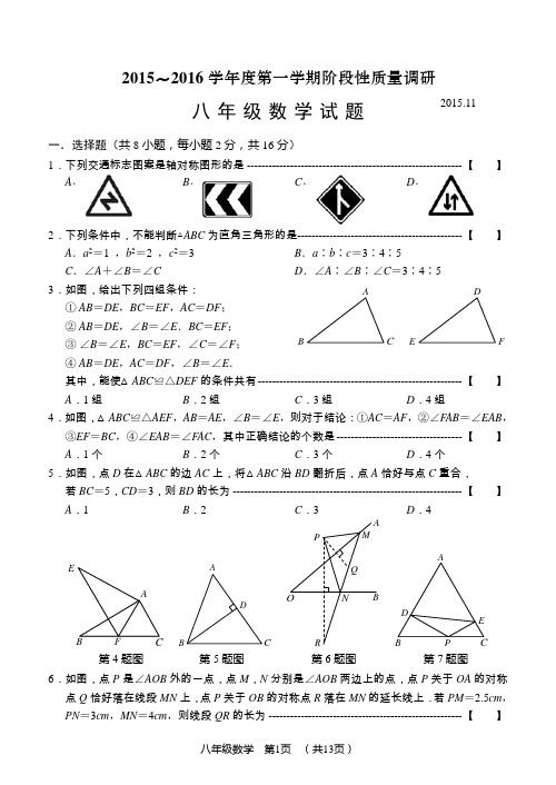 常州市2015～2016学年度第一学期期中阶段性质量调研八年级数学试卷及答案