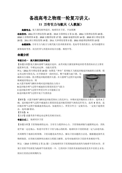 备战高考之物理一轮复习讲义11万有引力与航天
