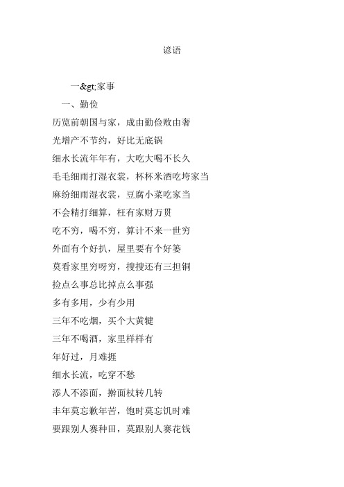 谚语