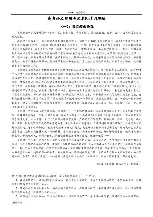 2017高考语文实用类文本阅读模拟考试题和答案解析
