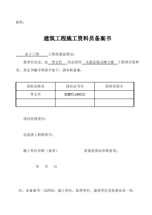 建筑工程施工资料员备案书