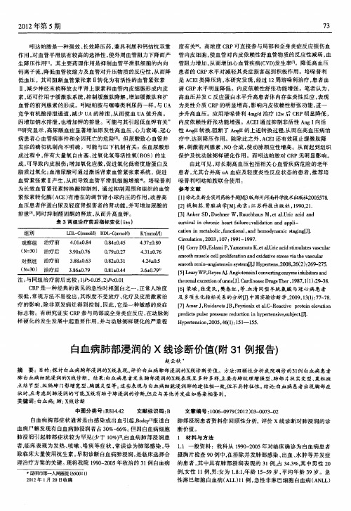 白血病肺部浸润的X线诊断价值(附31例报告)