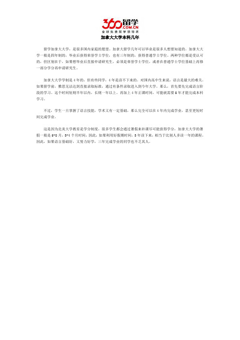 加拿大大学本科几年