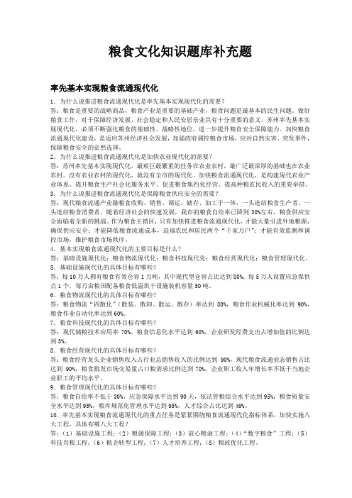 粮食文化知识题库(补充题)