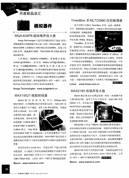 TimerBlox系列LTC6990：压控振荡器