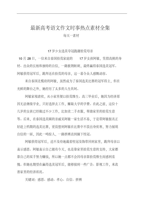 最新高考语文作文时事热点素材全集