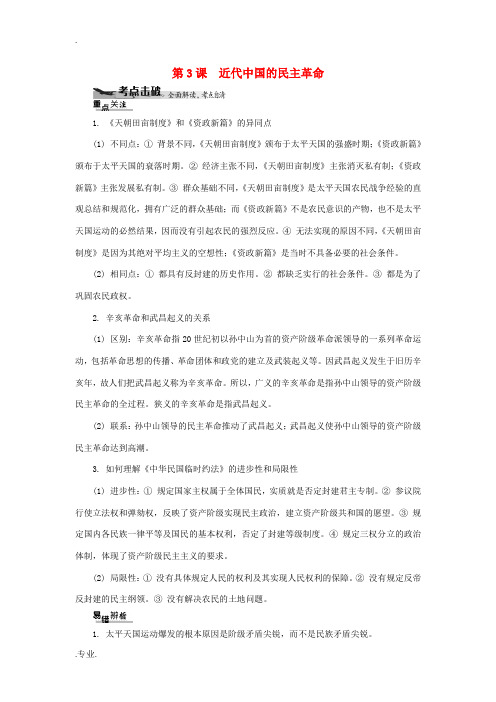 江苏省2013高中历史学业水平考试 (考点击破+真题体验+冲A行动)近代中国的民主革命课堂演练 人民