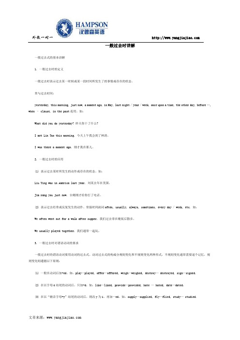 一般过去时详解
